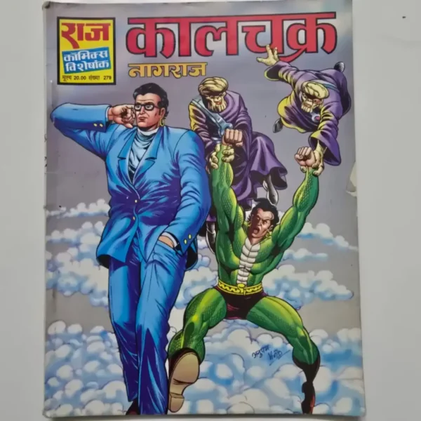 Kaal Chakra (काल चक्र)