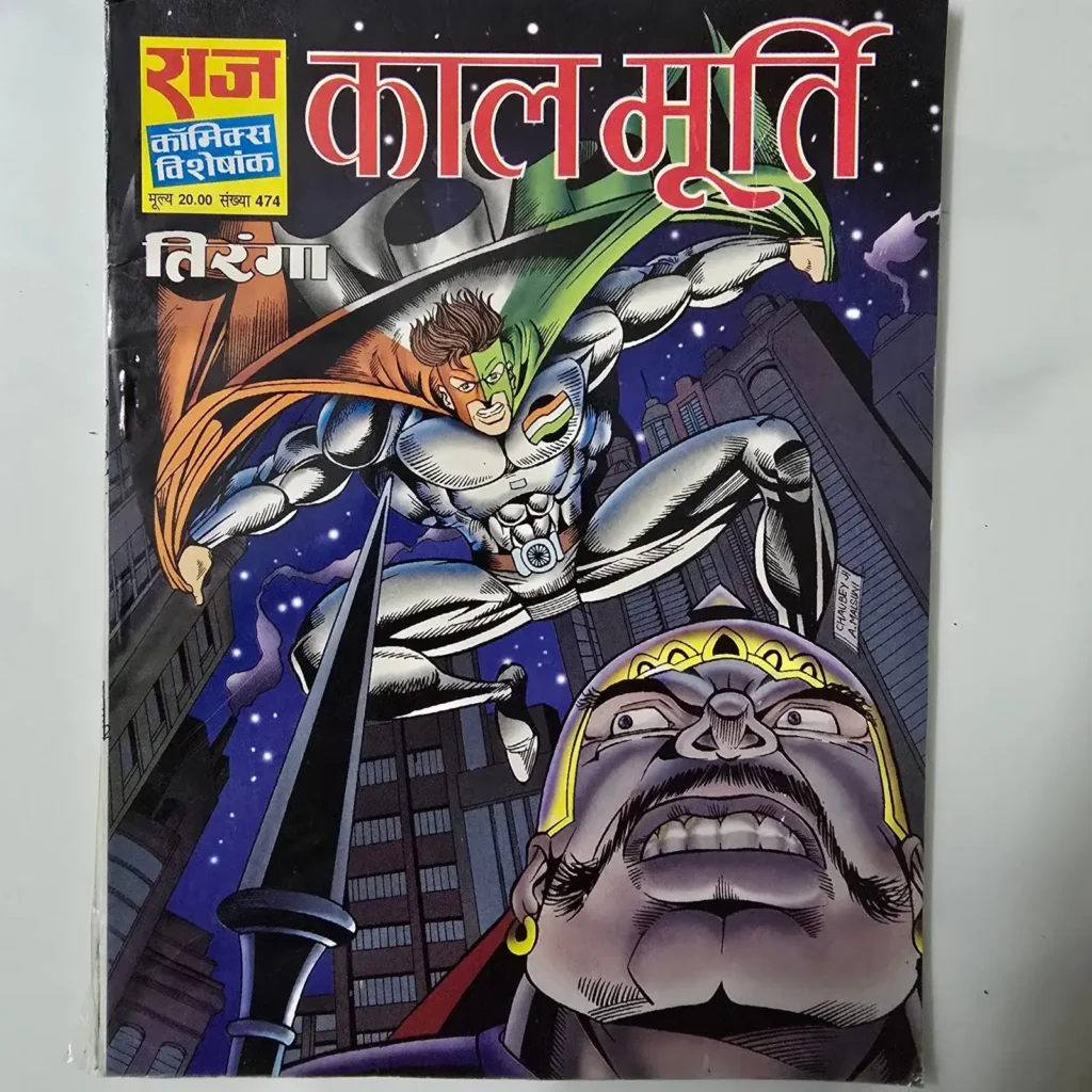 Kaal Moorti (काल मूर्ति)