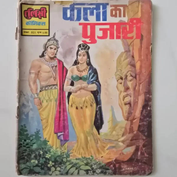 kaala-ka-pujari-scaled-1-scaled-1.webp Kala Ka Pujari (कला का पुजारी)