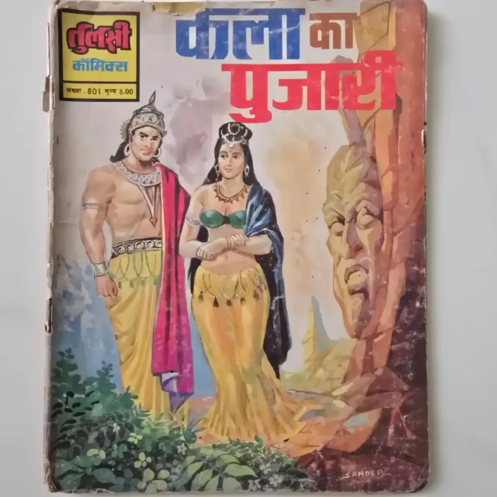 Kala Ka Pujari (कला का पुजारी)