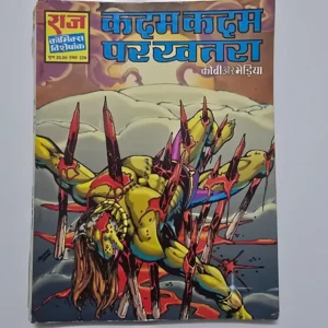 kadam-kadam-par-khatra-scaled-1-scaled-1.webp Kadam Kadam Par Khatra (कदम कदम पर ख़तरा)