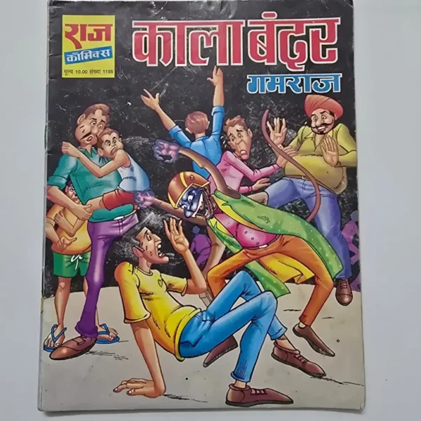 kala-bandar-gamraj-scaled-1-scaled-1.webp Kala Bandar Gamraj (काला बंदर गमराज)
