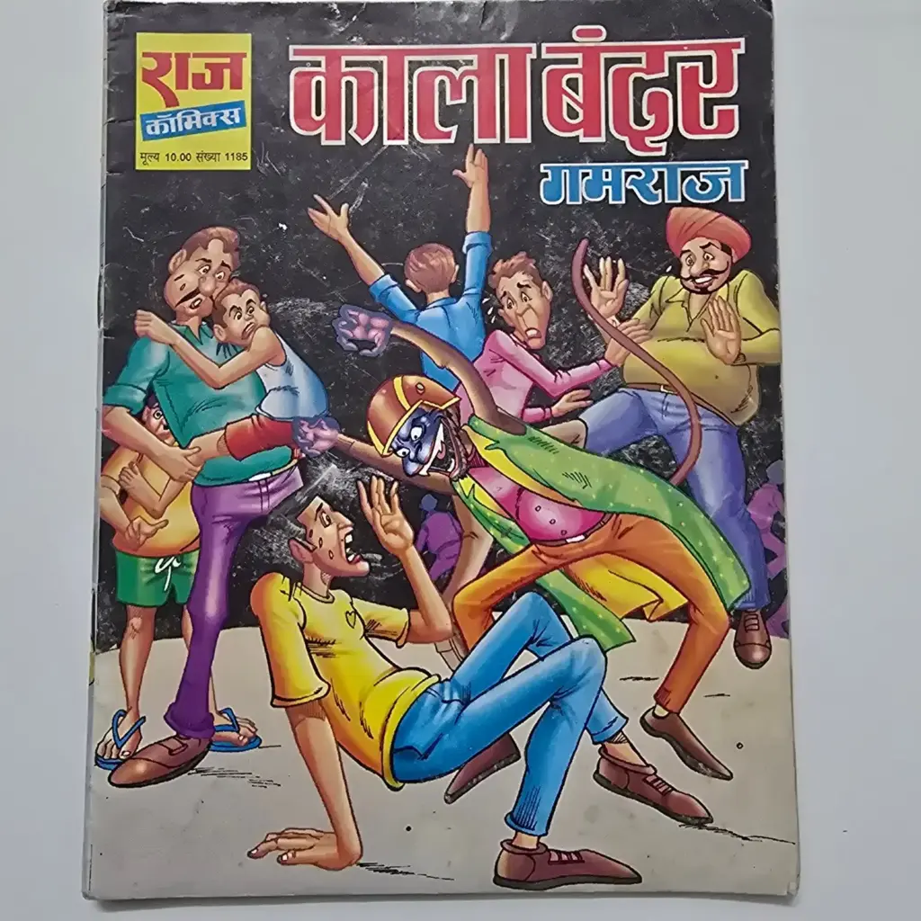 kala-bandar-gamraj-scaled-1-scaled-1.webp Kala Bandar Gamraj (काला बंदर गमराज)