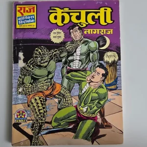 kanchuli-scaled-1-scaled-1.webp Kanchuli (केंचुली)