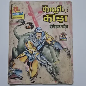 kanoon-ka-keeda-scaled-1-scaled-1.webp Kanoon Ka Keeda (कानून का कीड़ा)