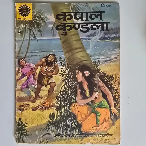 kapal-kundala-scaled-1-scaled-1.webp Kapal Kundala (कपाल कुण्डला)