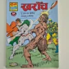 kharoch-scaled-1-scaled-1.webp Kharoch (खरोंच)