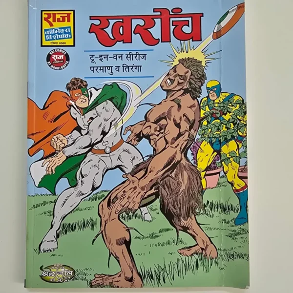 kharoch-scaled-1-scaled-1.webp Kharoch (खरोंच)