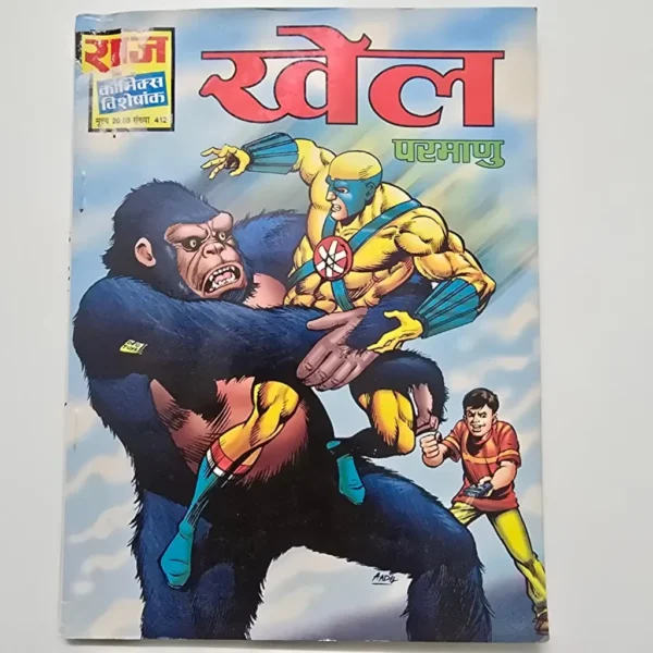 khel-parmanu-scaled-1-scaled-1.webp Khel Parmanu (खेल परमाणु)