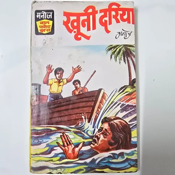 Khooni Dariya (खूनी दरिया)
