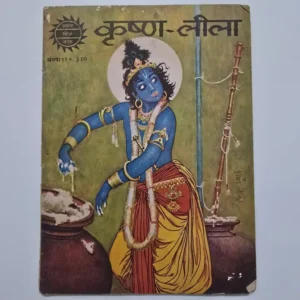 krishnaleela-1-scaled-1-scaled-1.webp Krishna-Leela (कृष्ण-लीला)