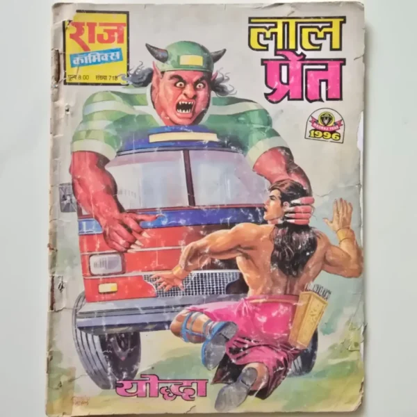 lal-pret-scaled-1-scaled-1.webp Lal Pret (लाल प्रेत)