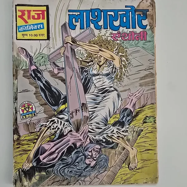 lashkhor-sangothi-scaled-1-scaled-1.webp Lashkhor (लाशखोर)