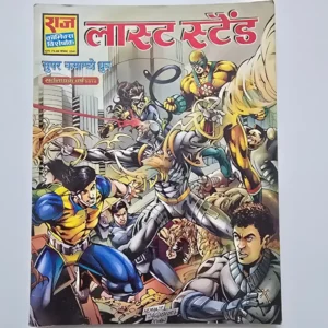 Last Stand (लास्ट स्टैंड)