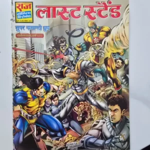 Last Stand (लास्ट स्टैंड)