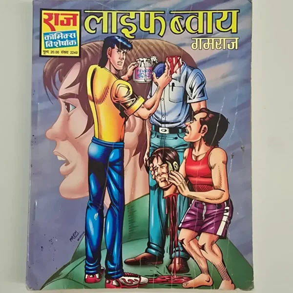 life-boy-scaled-1-scaled-1.webp Life Boy (लाइफ ब्वाय)