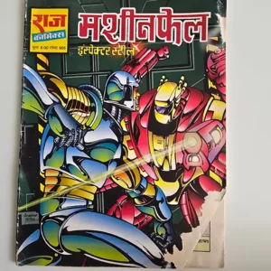 machinefail-scaled-1-scaled-1.webp Machine Fail (मशीन फेल)