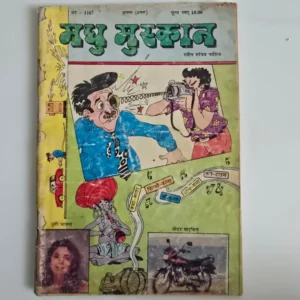 madhur-muskaan-scaled-1-scaled-1.webp Madhu Muskaan Ank 1167 (मधु मुस्कान 1167)