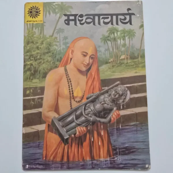 madhvacharya-1-scaled-1.webp Madhvacharya (मध्वाचार्य)