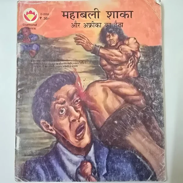 mahabali-shaka-and-the-devil-of-africa-scaled-1-scaled-1.webp Mahabali Shaka Aur Africa Ka Daitya