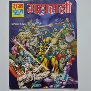 Maharani (महारानी)
