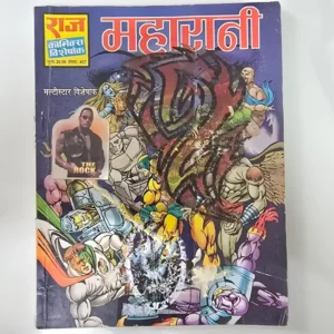 Maharani (महारानी)