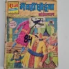 Main Nahi Chhodunga (मैं नहीं छोड़ूंगा)