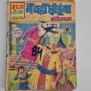 Main Nahi Chhodunga (मैं नहीं छोड़ूंगा)