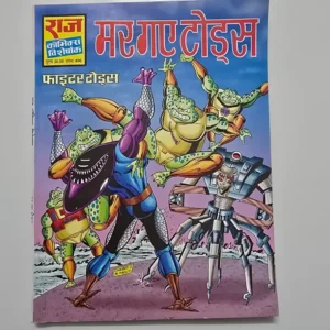 Mar Gaye Toads (मर गए टोड्स)