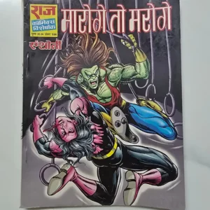 maroge-to-maroge-1-scaled-1-scaled-1.webp Maaroge To Maroge (मारोगे तो मरोगे)