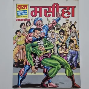 Maseeha (मसीहा)