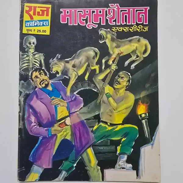 Masoom Shaitan (मासूम शैतान)