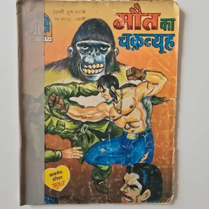 maut-ka-chakravyuh-scaled-1-scaled-1.webp Maut Ka Chakravyuh (मौत का चक्रव्यूह)