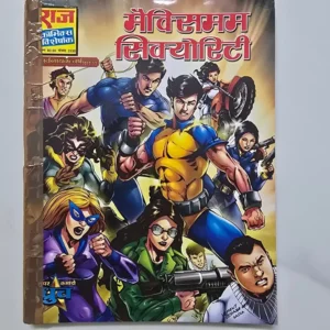 Maximum Security (मैक्सिमम सिक्योरिटी)