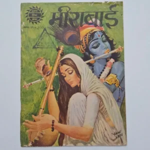Meera Bai (मीराबाई)