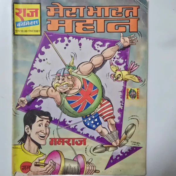 mera-bhaarat-mahaan-scaled-1-scaled-1.webp Mera Bharat Mahan (मेरा भारत महान)