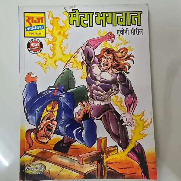 mera-bhagwan-scaled-1-scaled-1.webp Mera Bhagwan (मेरा भगवान)