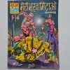 meri-bhookh-mitao-scaled-1-scaled-1.webp Meri Bhookh Mitao (मेरी भूख मिटाओ)