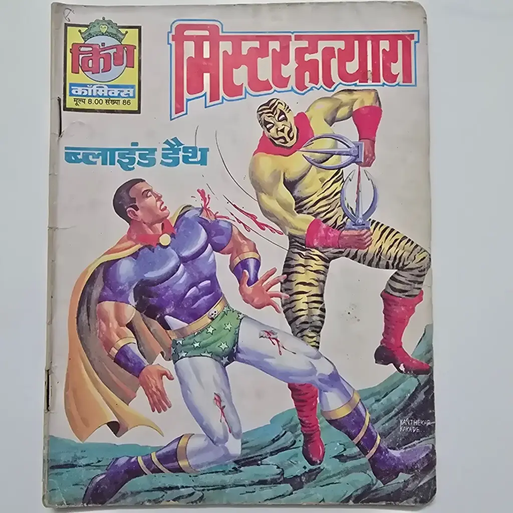 mister-hatyaara-scaled-1-scaled-1.webp Mister Hatyaara (मिस्टर हत्यारा)