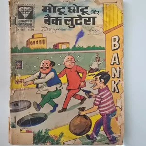 Motu Chhotu Aur Bank Lutera (मोटू छोटू और बैंक लुटेरा)