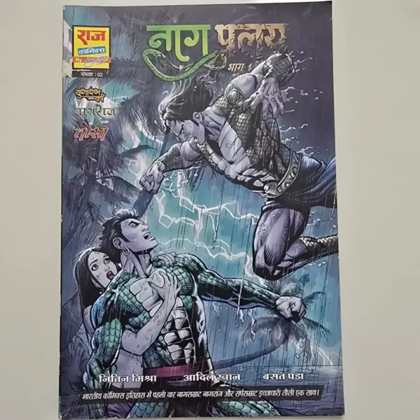 naag-pralay-scaled-1-scaled-1.webp Naag Pralay (नाग प्रलय)