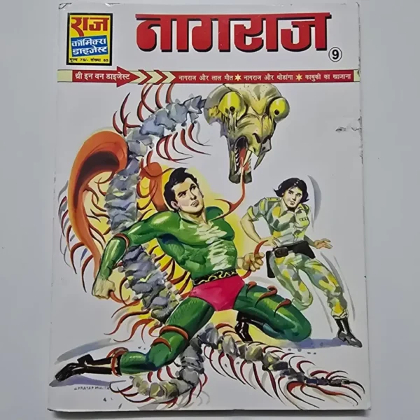 Nagraj Digest 9 (नागराज 9)