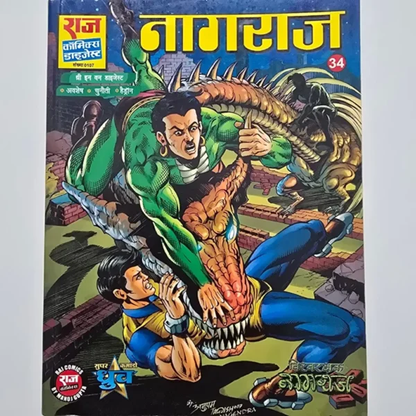 Nagraj Digest 34 (नागराज 34)