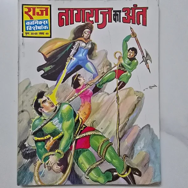 nagraj-ka-ant-scaled-1-scaled-1.webp Nagraj Ka Ant (नागराज का अंत)