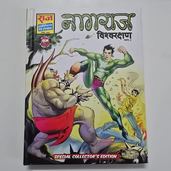nagraj-viskarapan-scaled-1-3-scaled-1.webp Vishwarakshan - Bhag 2 - Special Collector Edition - Hardbound