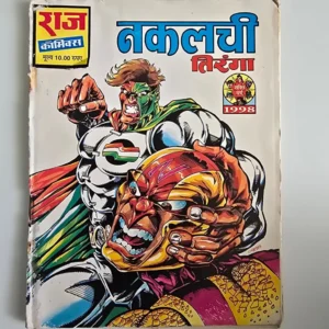 nakalchi-tiranga-1-scaled-1-scaled-1.webp Nakalchi Tiranga (नकलची तिरंगा)