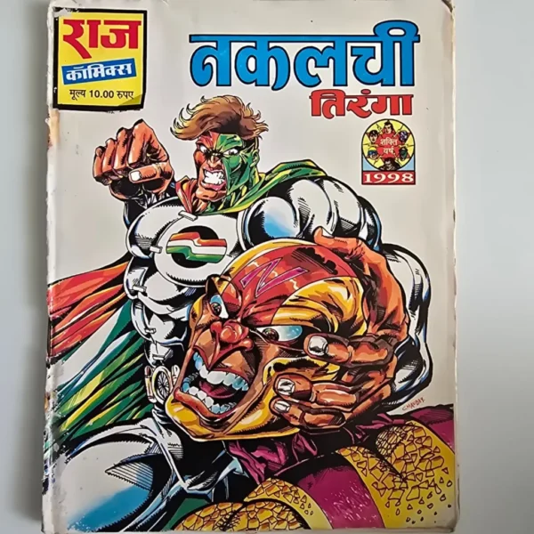 nakalchi-tiranga-1-scaled-1-scaled-1.webp Nakalchi Tiranga (नकलची तिरंगा)