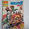 nakalchi-tiranga-scaled-1-scaled-1.webp Nakalchi Tiranga (नकलची तिरंगा)