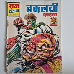 Nakalchi Tiranga (नकलची तिरंगा)