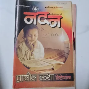Nandan (नंदन) - May 2002 - Pracheen Katha Visheshank